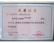 珍珠巖高效篩成果證書